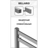 Полотенцесушитель электрический LEMARK BELLARIO LM68810E П10 500x800